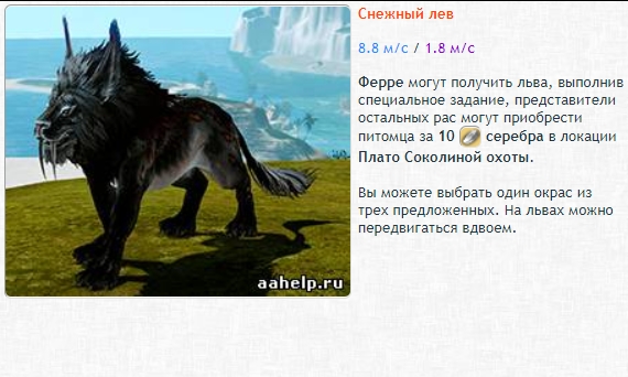 Ездовые питомцы в ArcheAge. Гайд - картинки